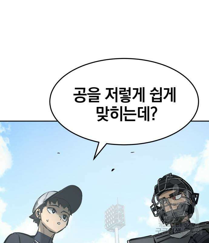 위닝샷! 67화 13