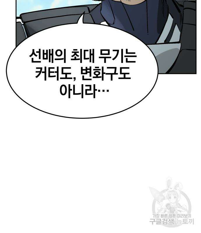 위닝샷! 67화 17