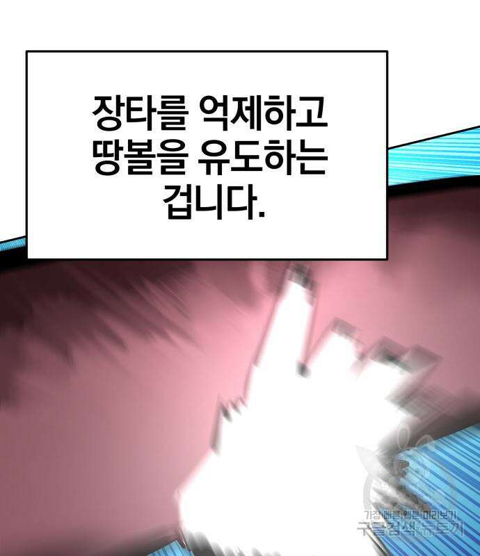 위닝샷! 67화 26