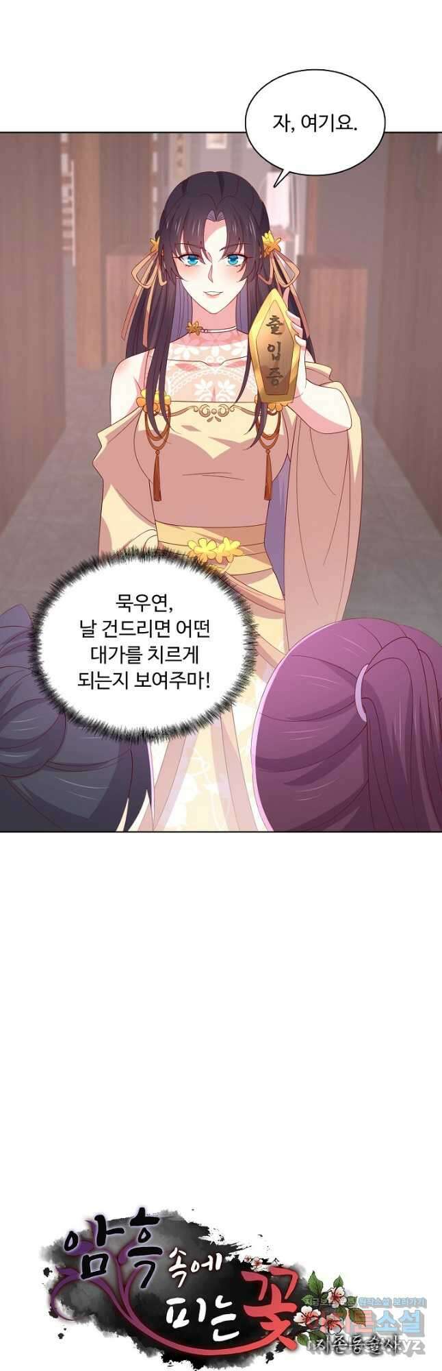 암흑 속에 피는 꽃 192화 39