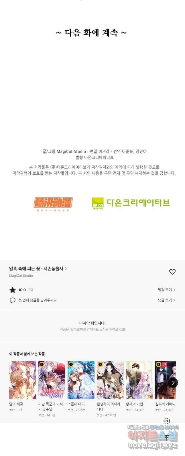암흑 속에 피는 꽃 192화 40