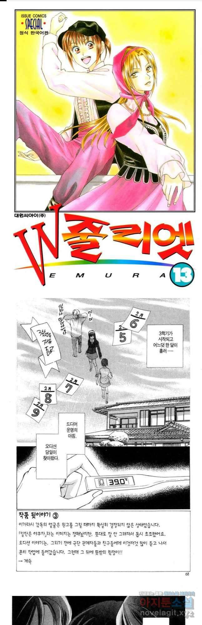 W 줄리엣 71화 1
