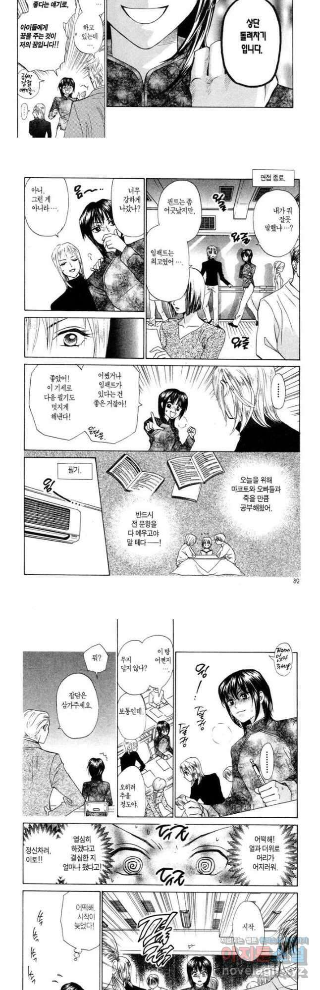 W 줄리엣 71화 8