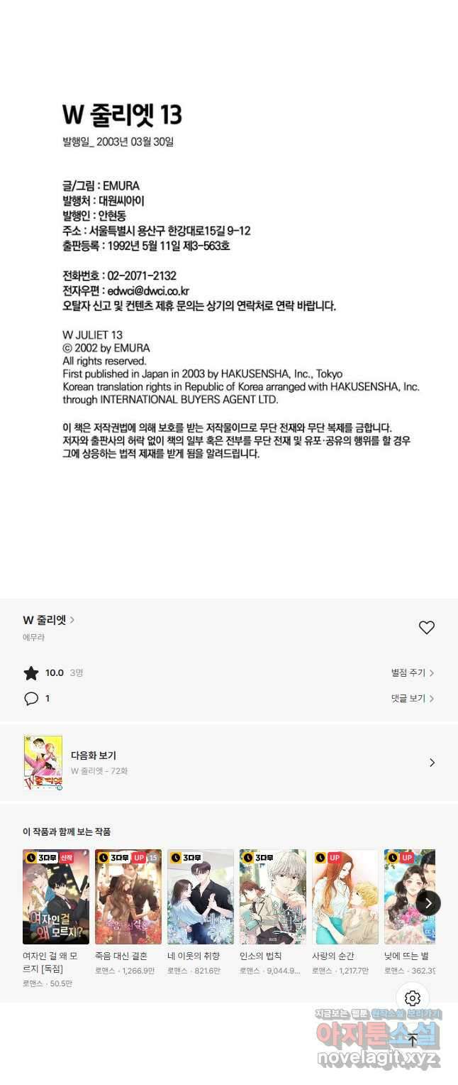 W 줄리엣 71화 16