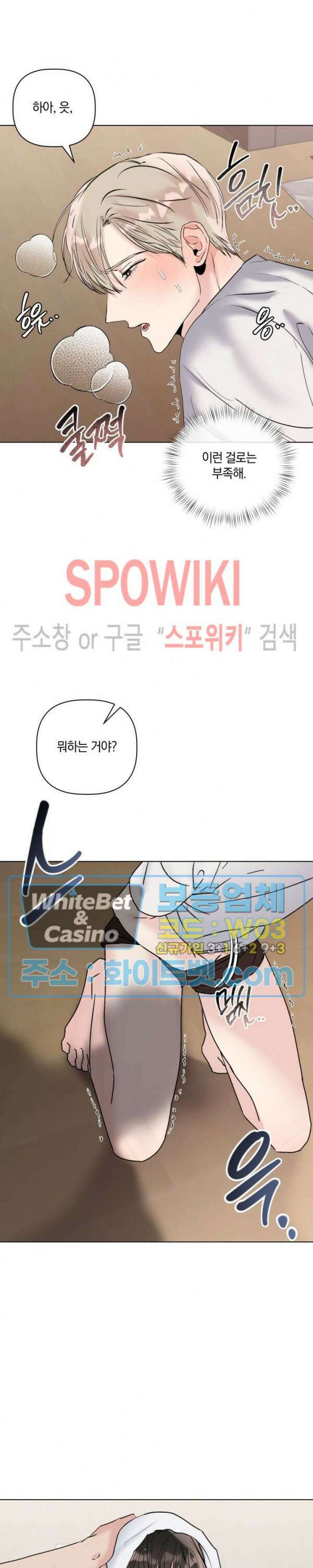 애정을 죽이는 법 12화 2