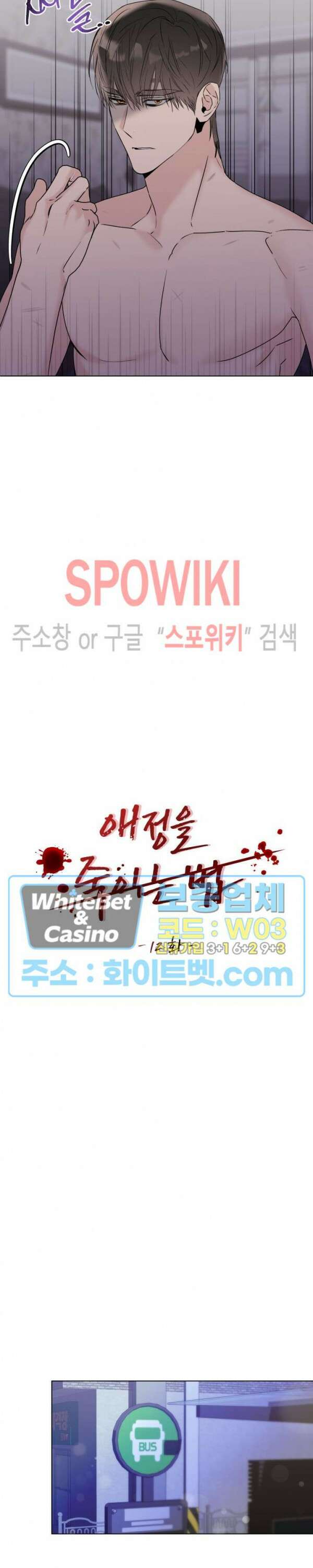 애정을 죽이는 법 12화 5