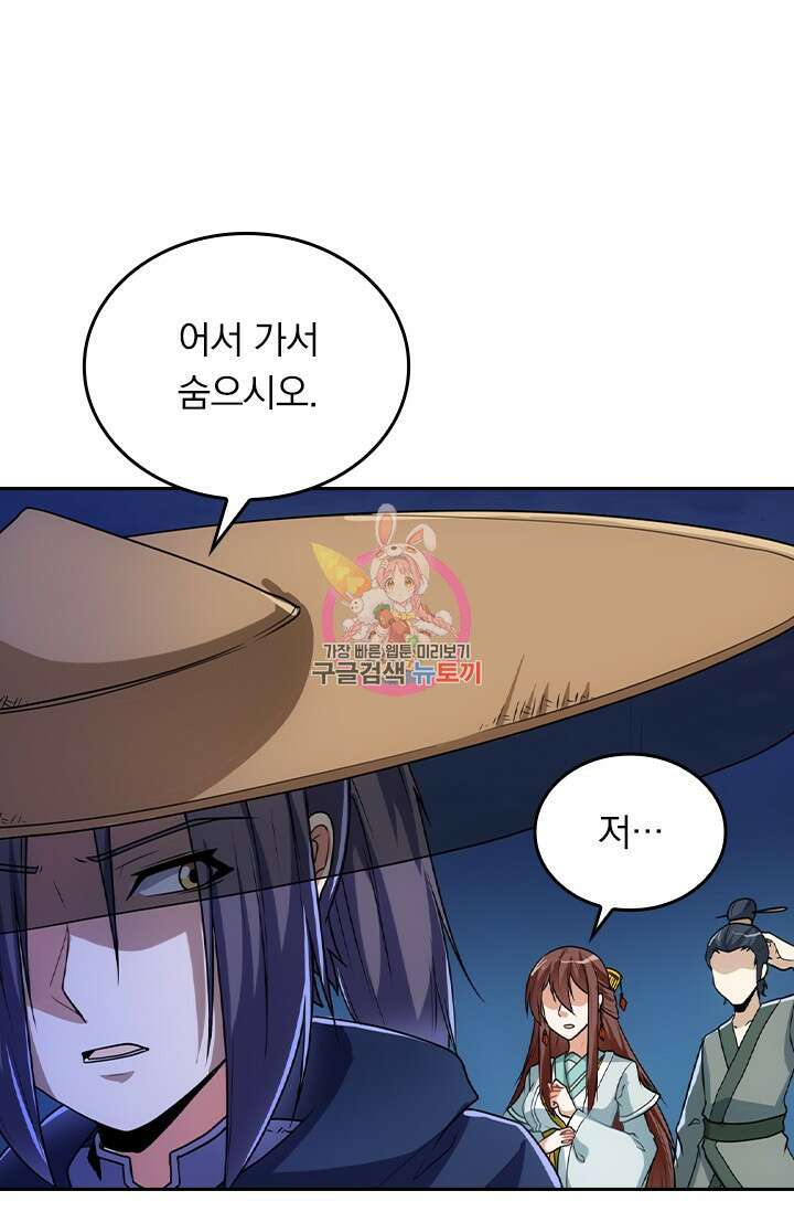 술사전기 57화 1