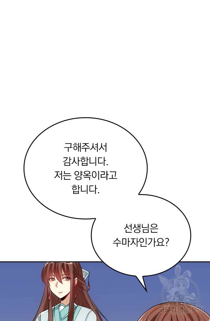 술사전기 57화 2