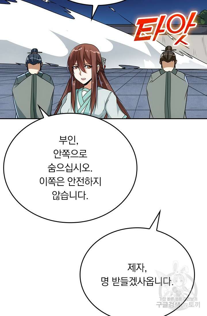 술사전기 57화 6