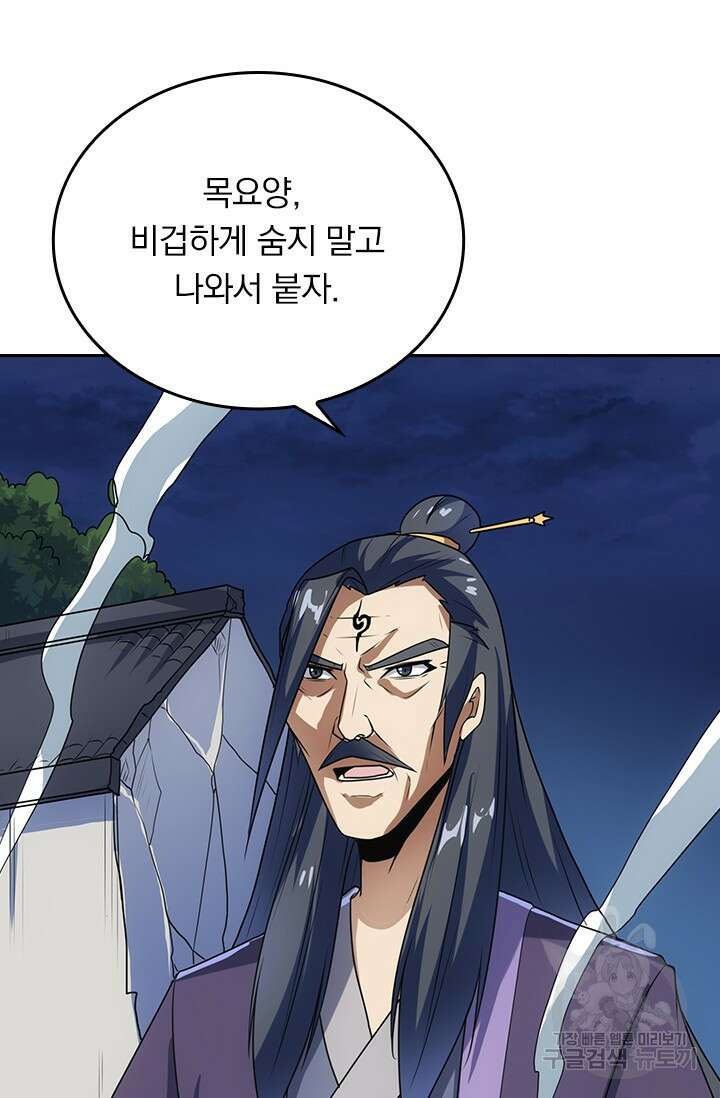 술사전기 57화 8
