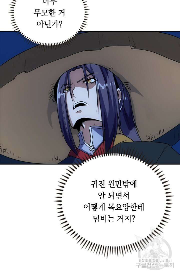 술사전기 57화 10