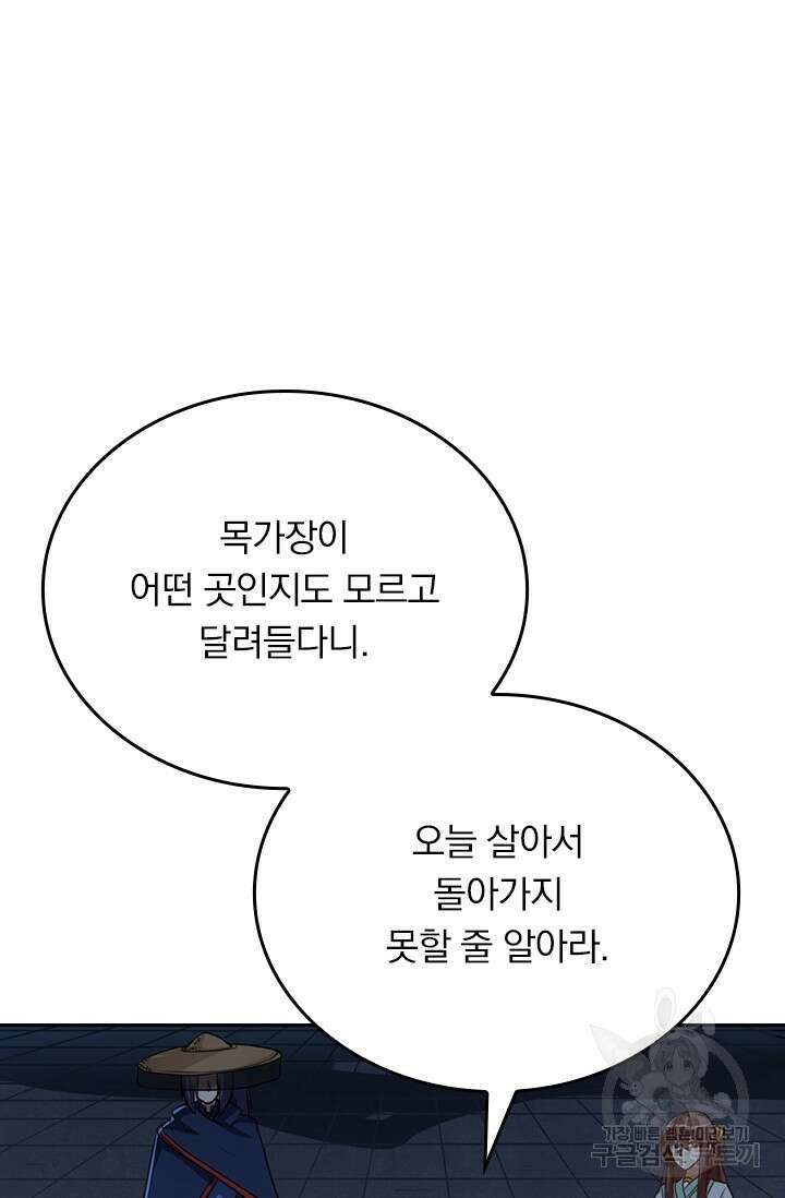 술사전기 57화 11