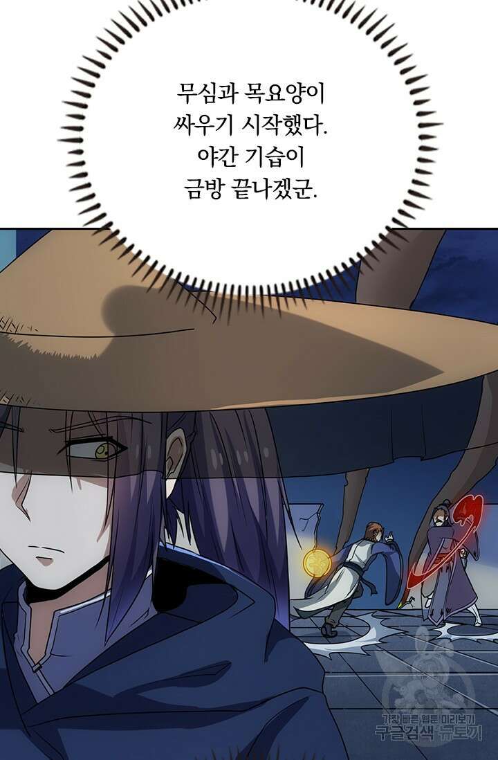 술사전기 57화 13