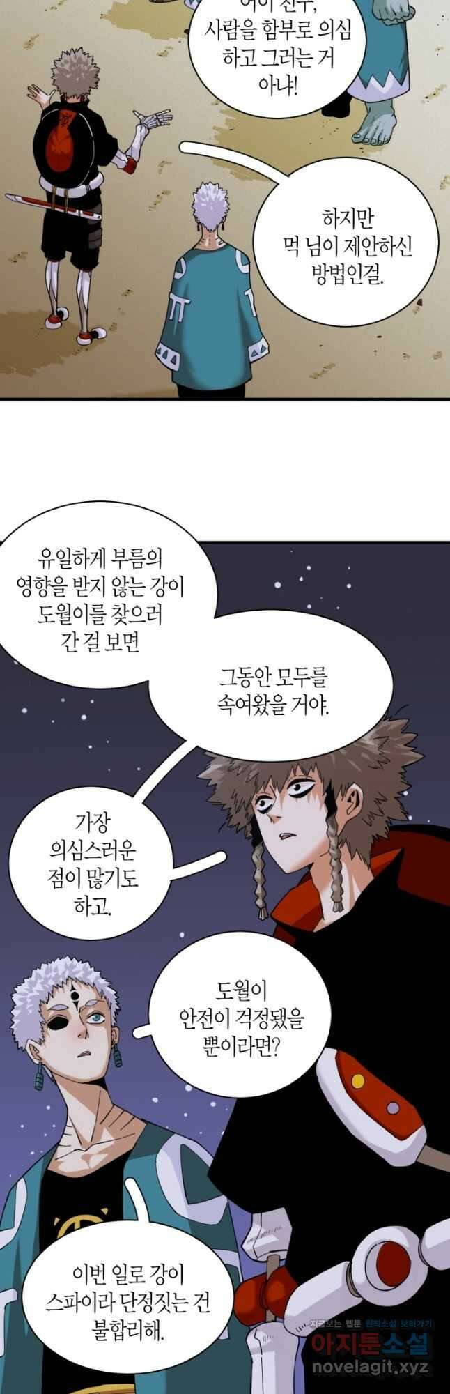 멸망한 세계를 되살리는 방법 90화 2