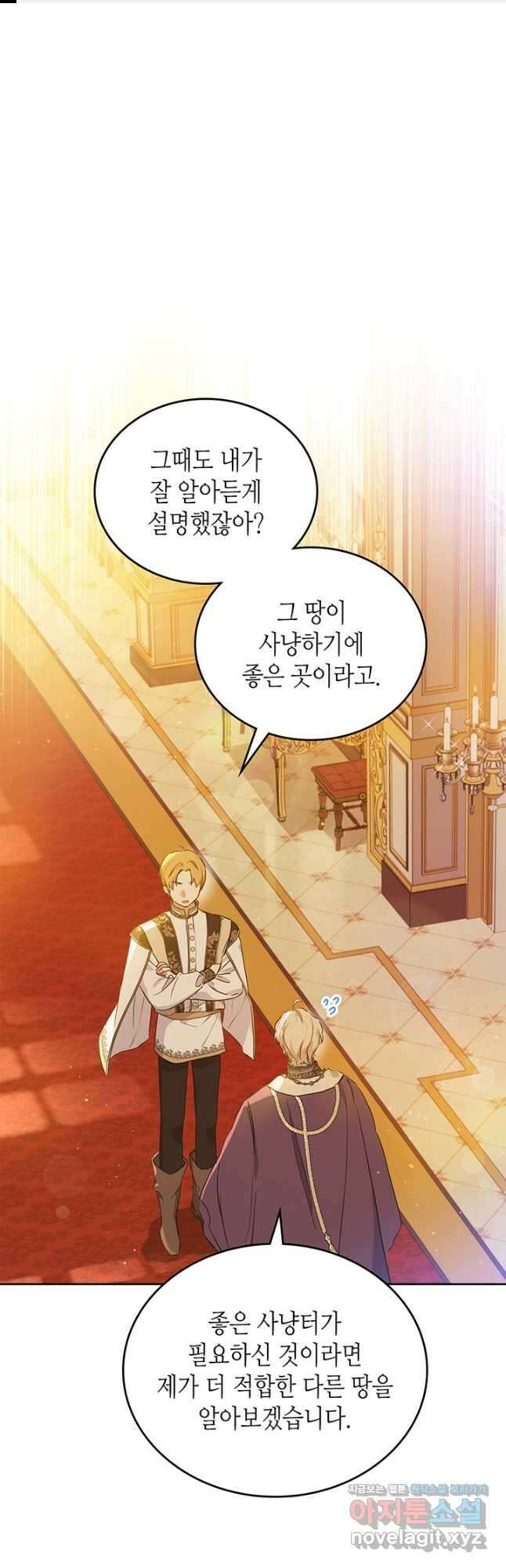이번 생은 가주가 되겠습니다 96화 1