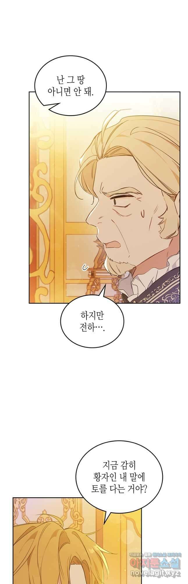이번 생은 가주가 되겠습니다 96화 2