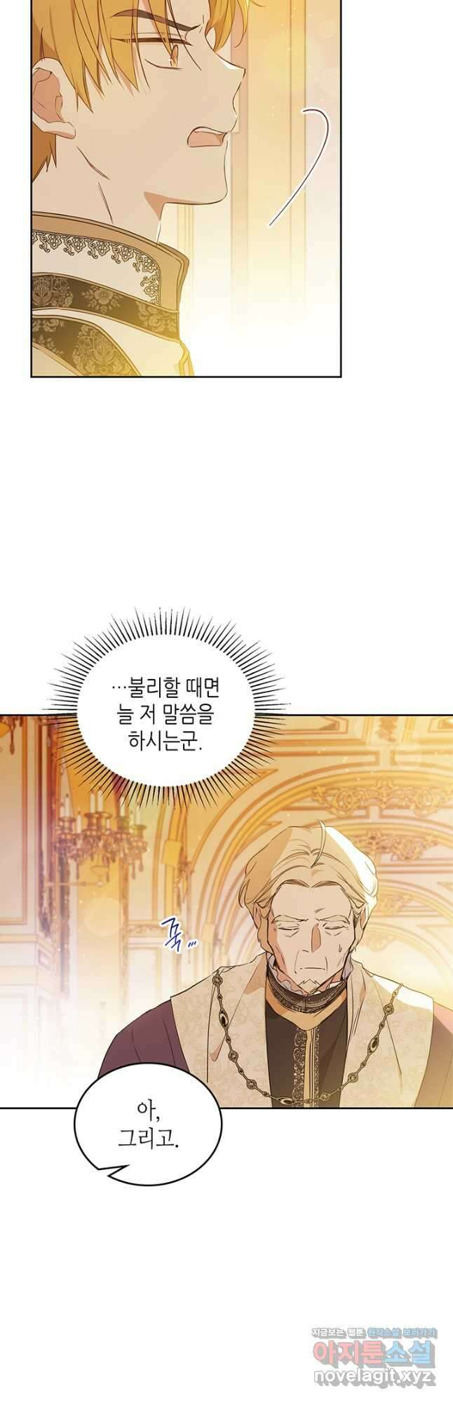 이번 생은 가주가 되겠습니다 96화 3