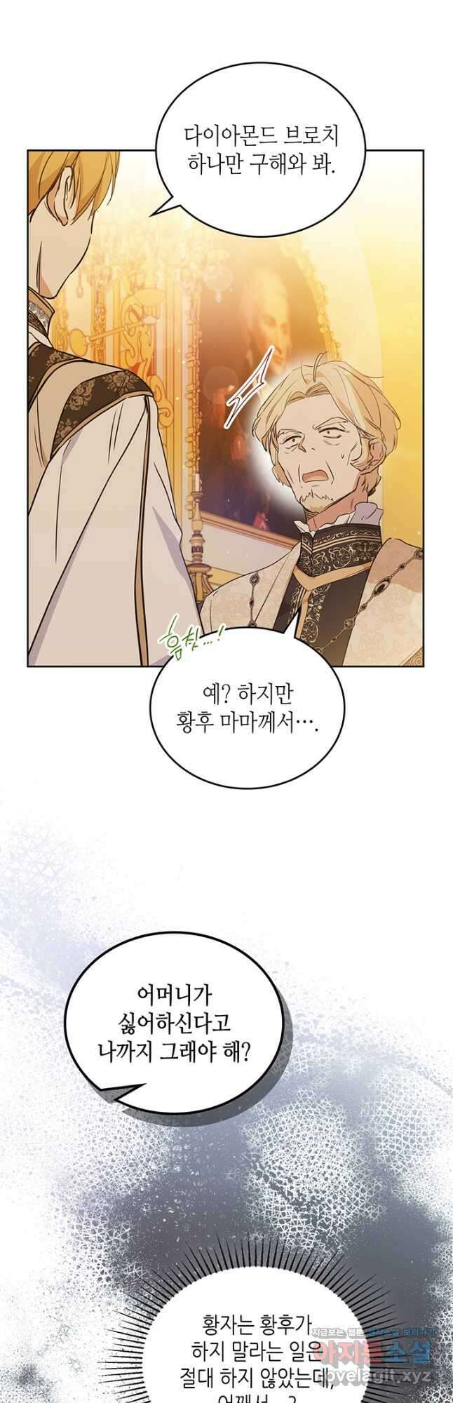 이번 생은 가주가 되겠습니다 96화 4