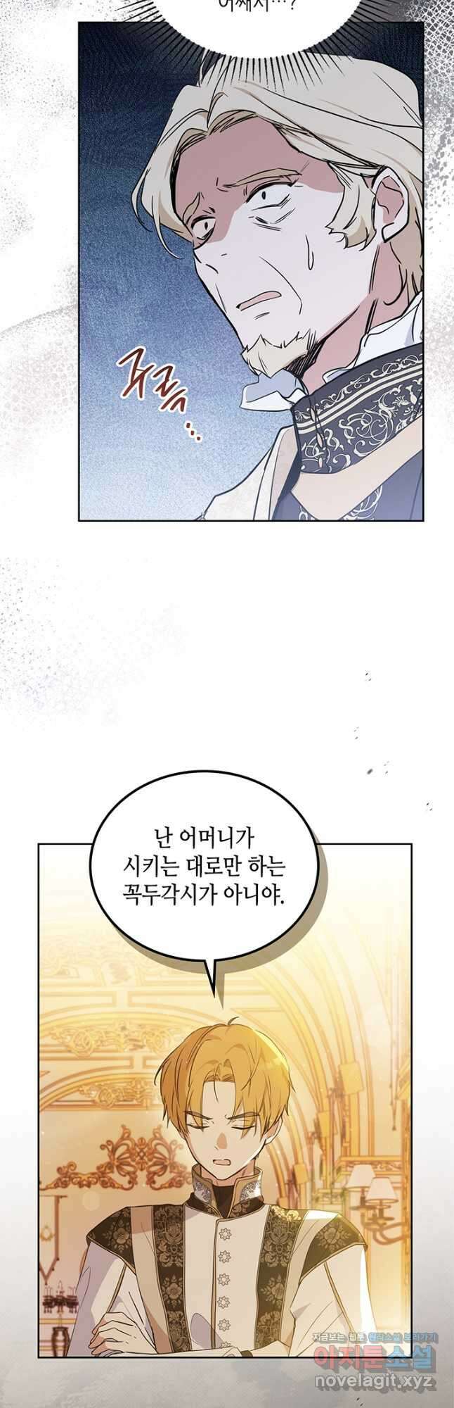 이번 생은 가주가 되겠습니다 96화 5