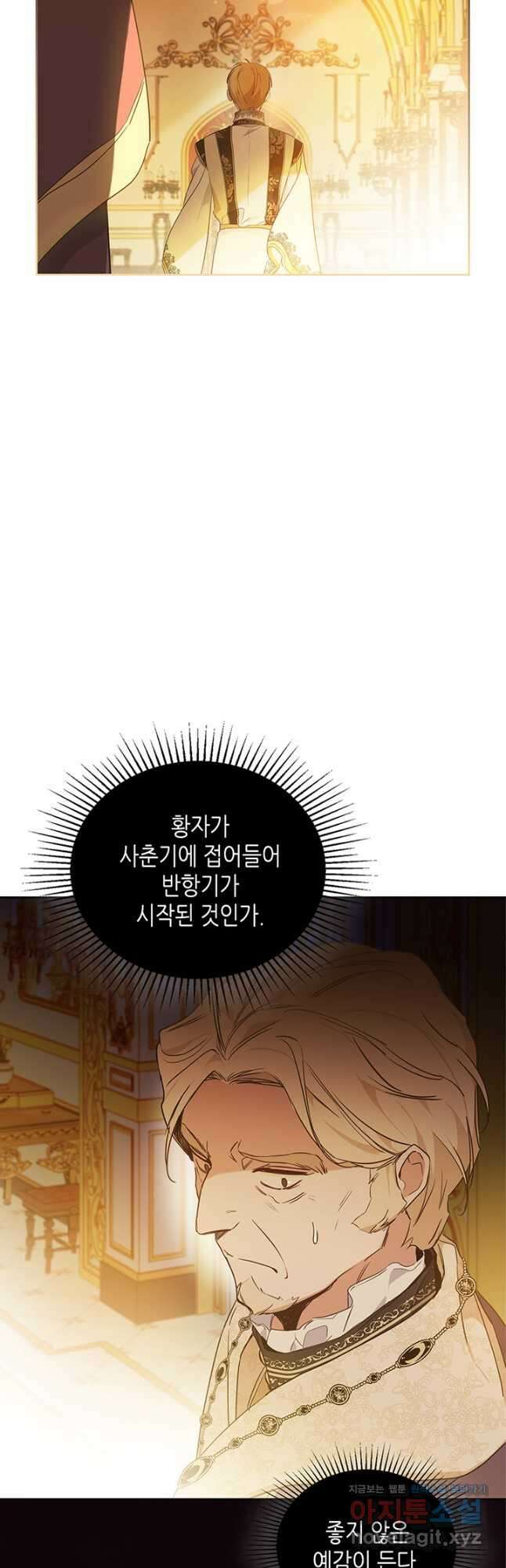이번 생은 가주가 되겠습니다 96화 9
