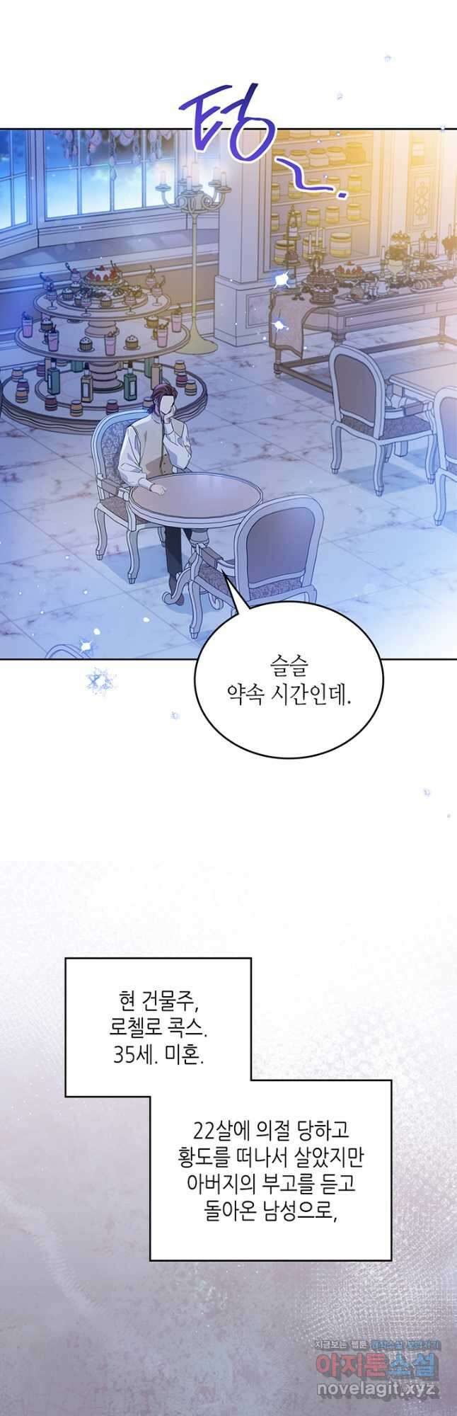 이번 생은 가주가 되겠습니다 96화 12