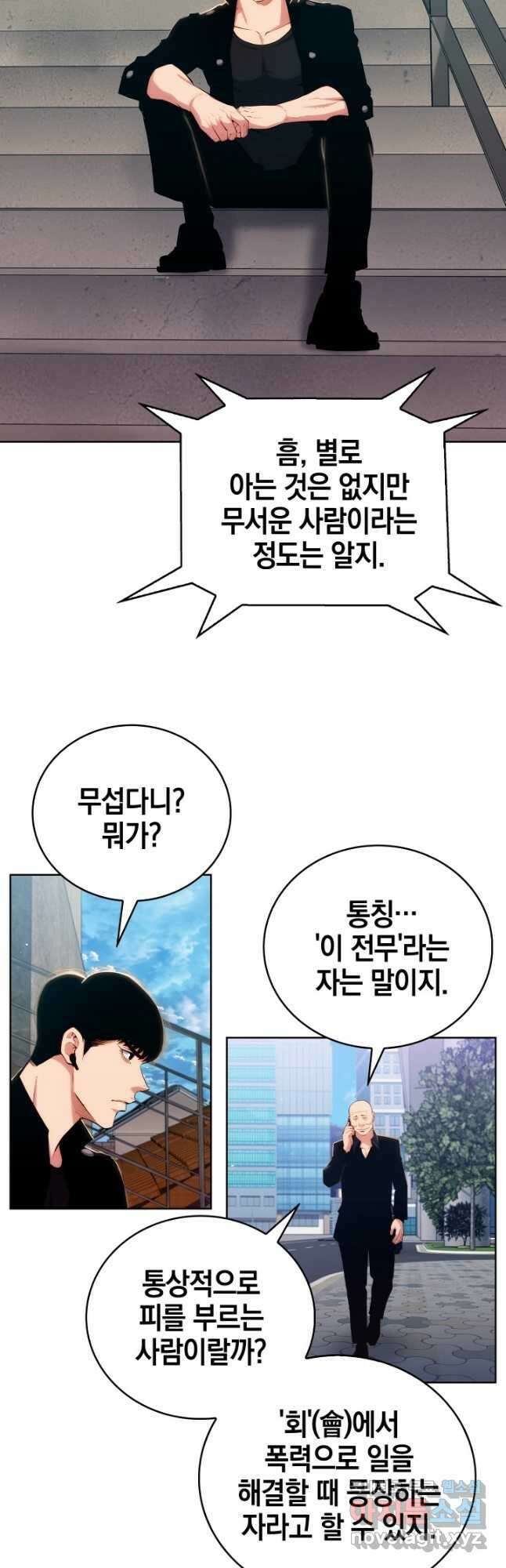 21세기 무인(카카오) 36화 2