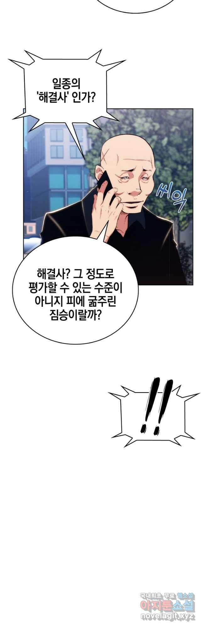 21세기 무인(카카오) 36화 3