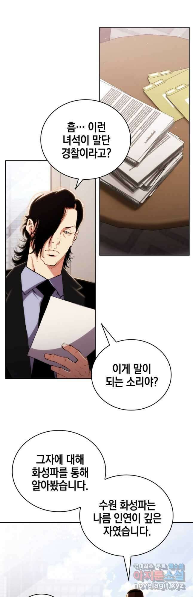 21세기 무인(카카오) 36화 5