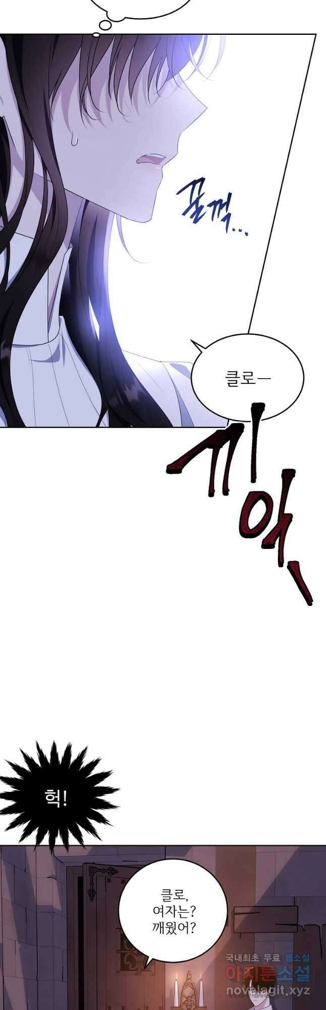 모시던 아가씨가 도련님이 되어버렸다 109화 4