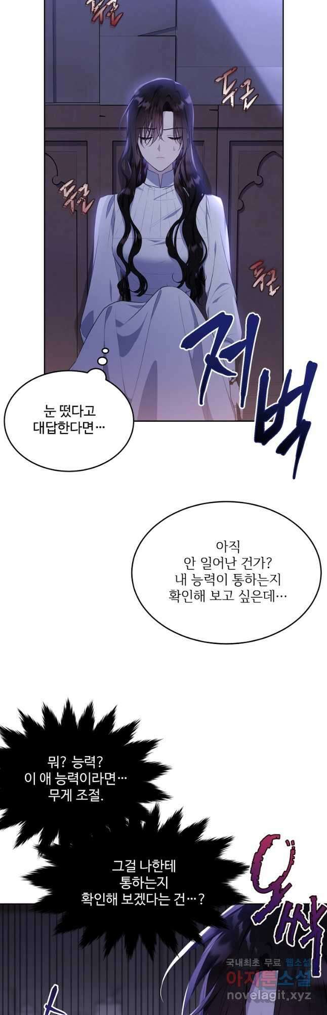 모시던 아가씨가 도련님이 되어버렸다 109화 6