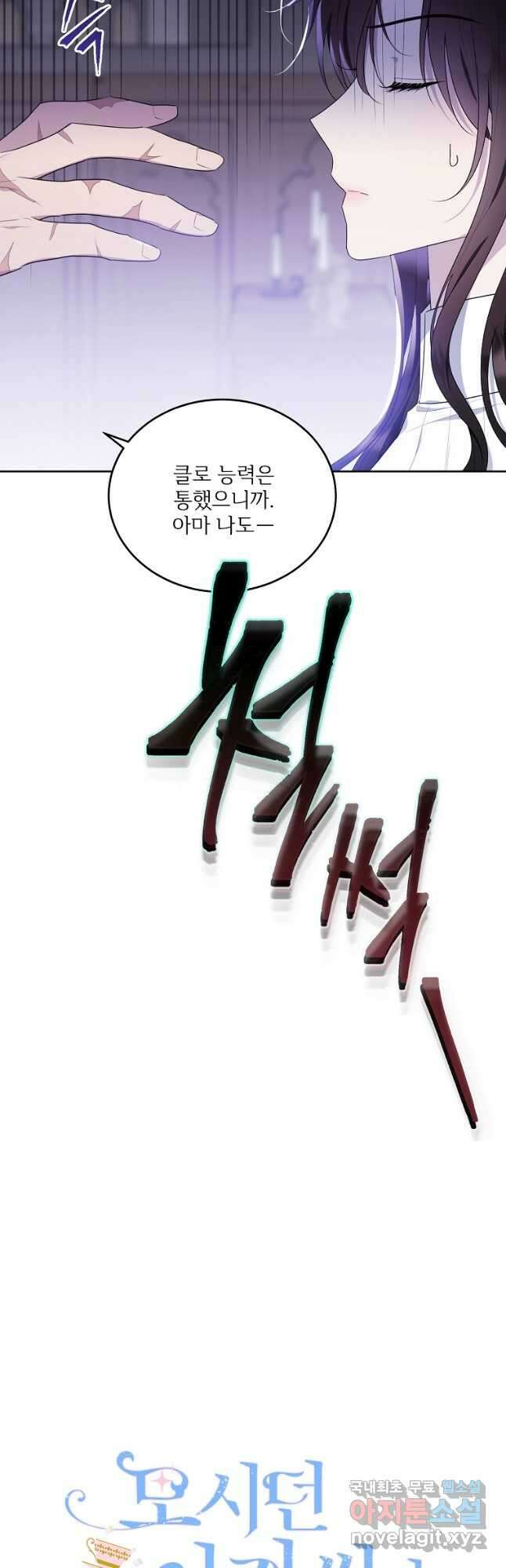 모시던 아가씨가 도련님이 되어버렸다 109화 7