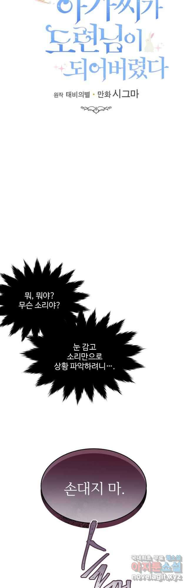 모시던 아가씨가 도련님이 되어버렸다 109화 8