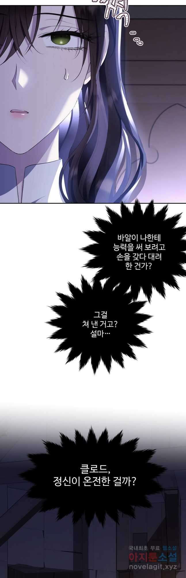 모시던 아가씨가 도련님이 되어버렸다 109화 9
