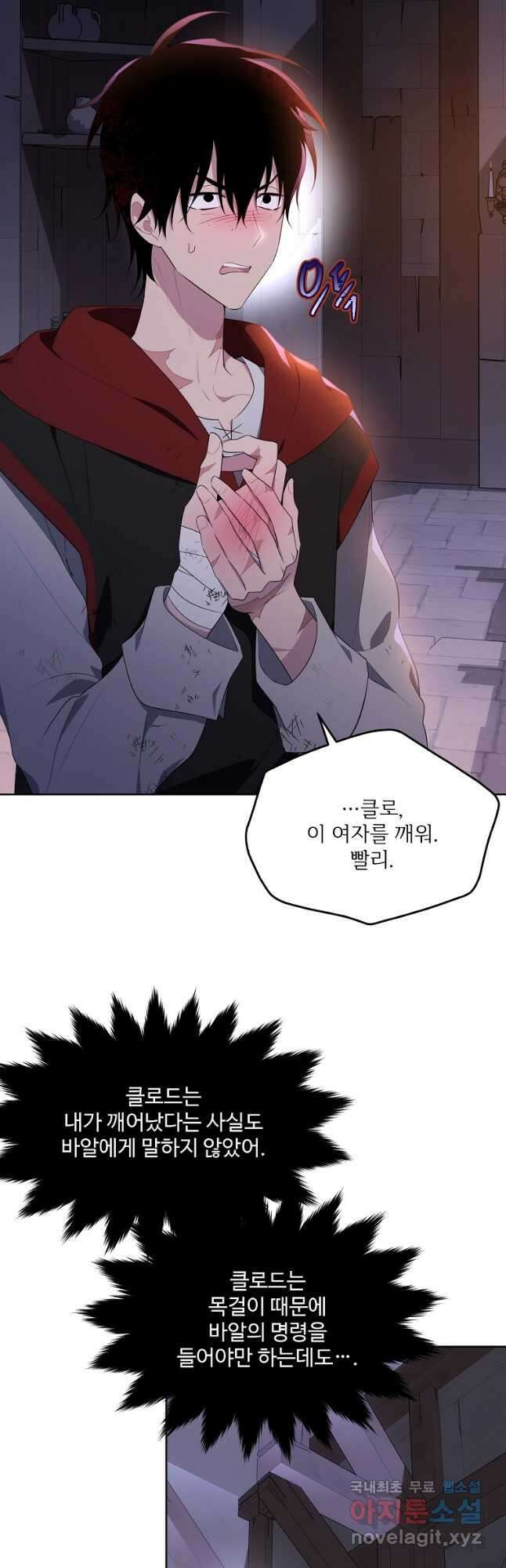 모시던 아가씨가 도련님이 되어버렸다 109화 10