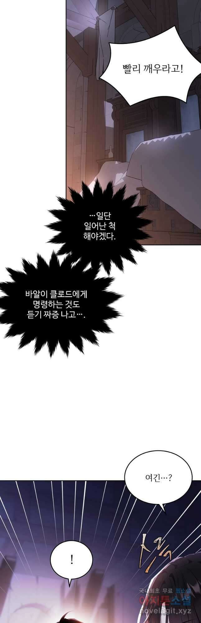 모시던 아가씨가 도련님이 되어버렸다 109화 11