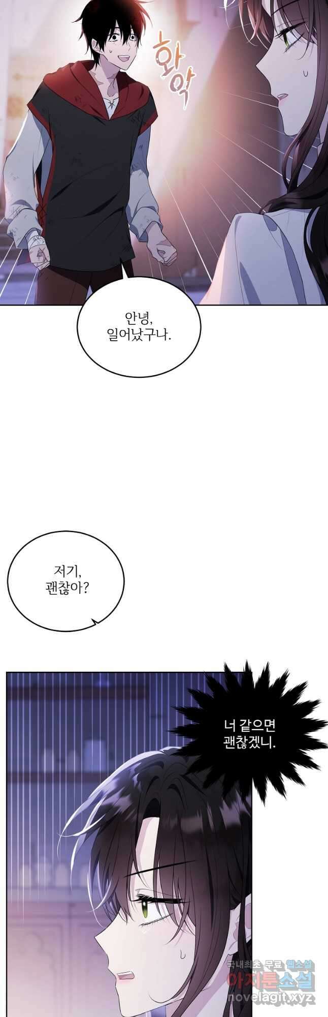 모시던 아가씨가 도련님이 되어버렸다 109화 12