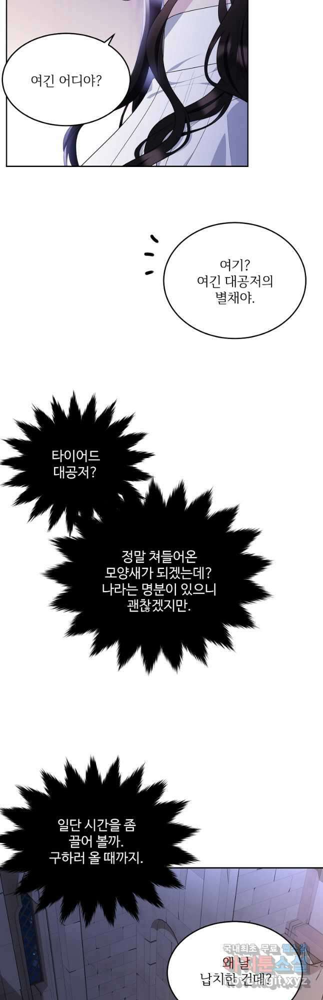 모시던 아가씨가 도련님이 되어버렸다 109화 13
