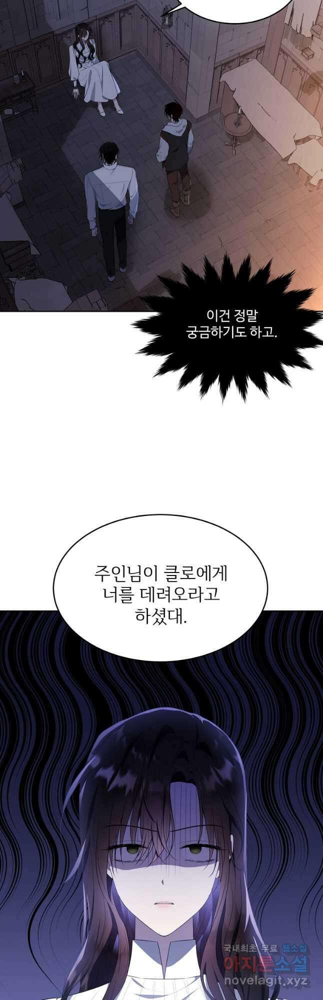 모시던 아가씨가 도련님이 되어버렸다 109화 14