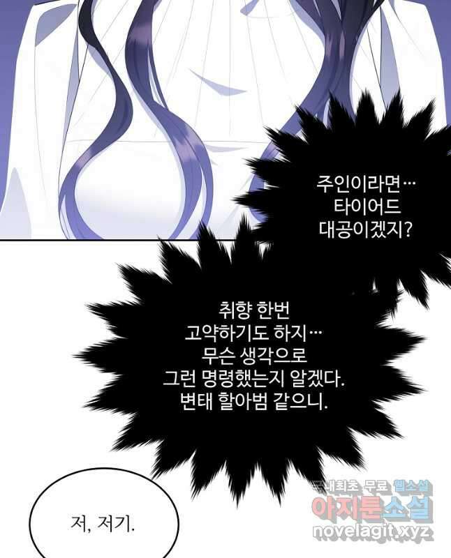 모시던 아가씨가 도련님이 되어버렸다 109화 15