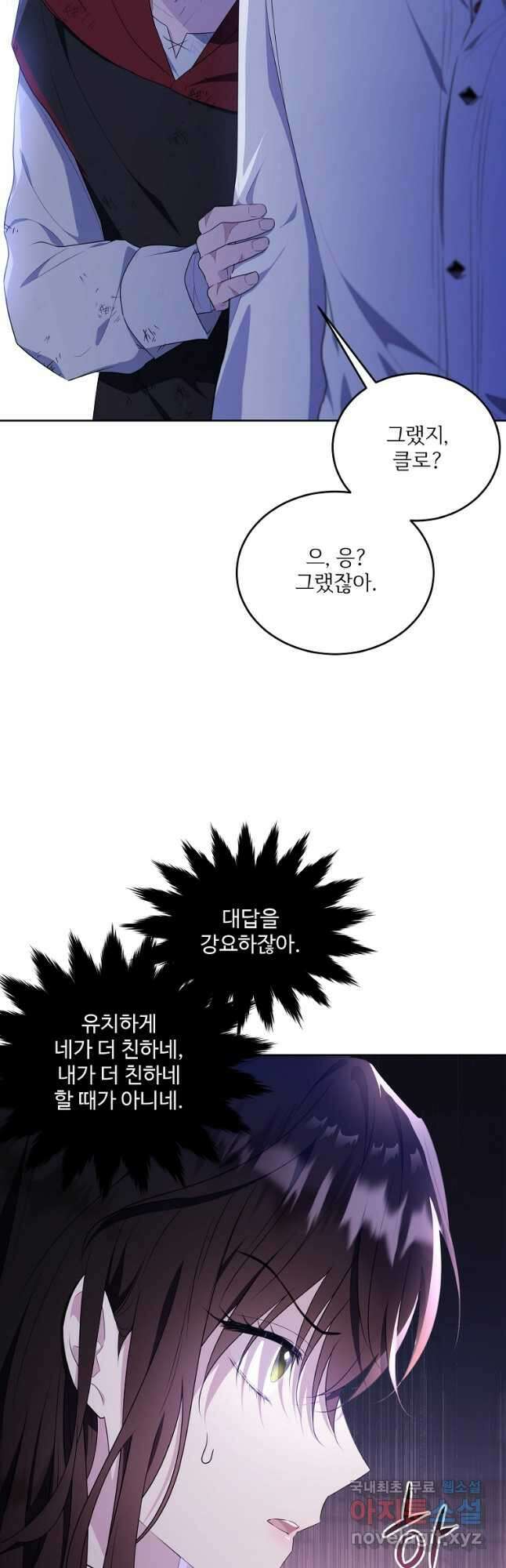 모시던 아가씨가 도련님이 되어버렸다 109화 19