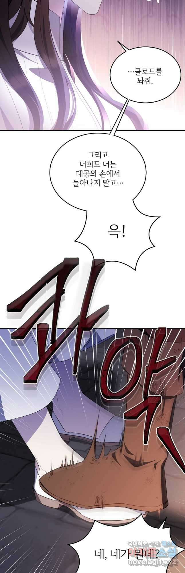 모시던 아가씨가 도련님이 되어버렸다 109화 20