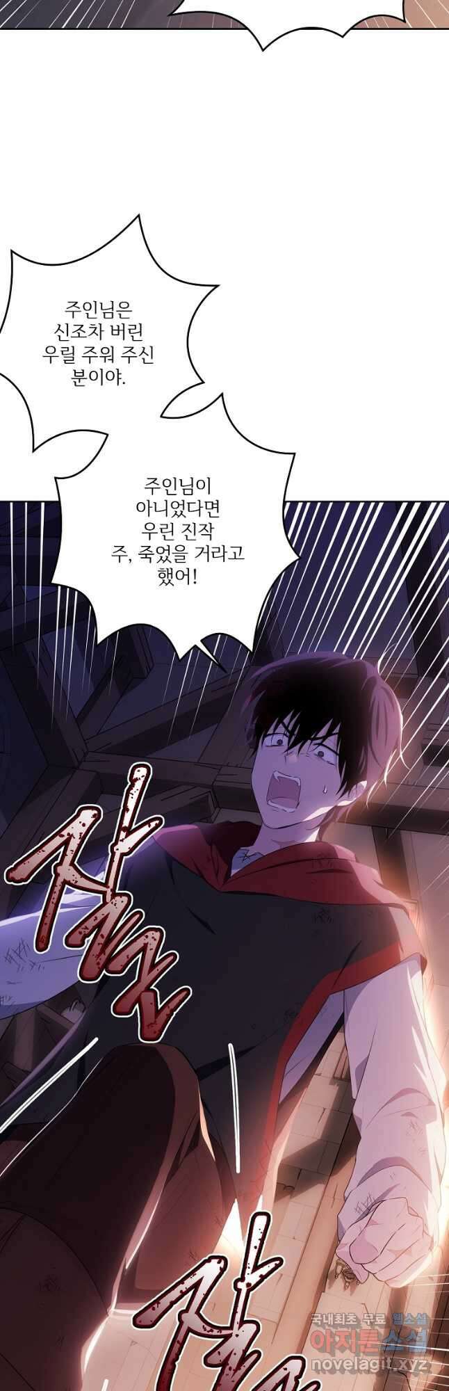 모시던 아가씨가 도련님이 되어버렸다 109화 21
