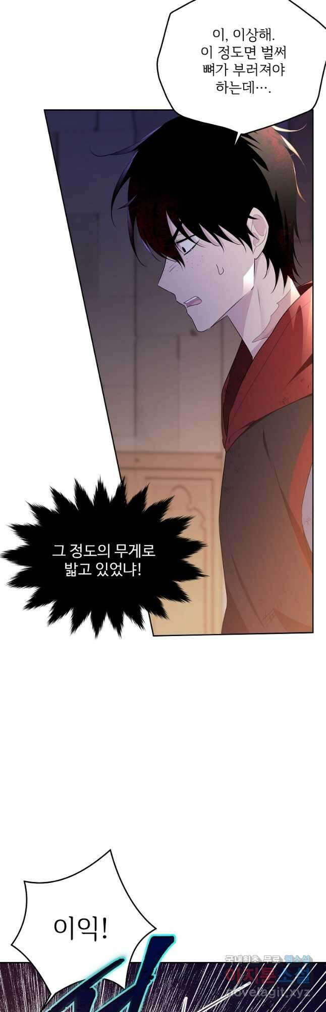 모시던 아가씨가 도련님이 되어버렸다 109화 23