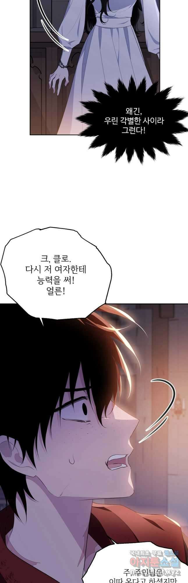 모시던 아가씨가 도련님이 되어버렸다 109화 25