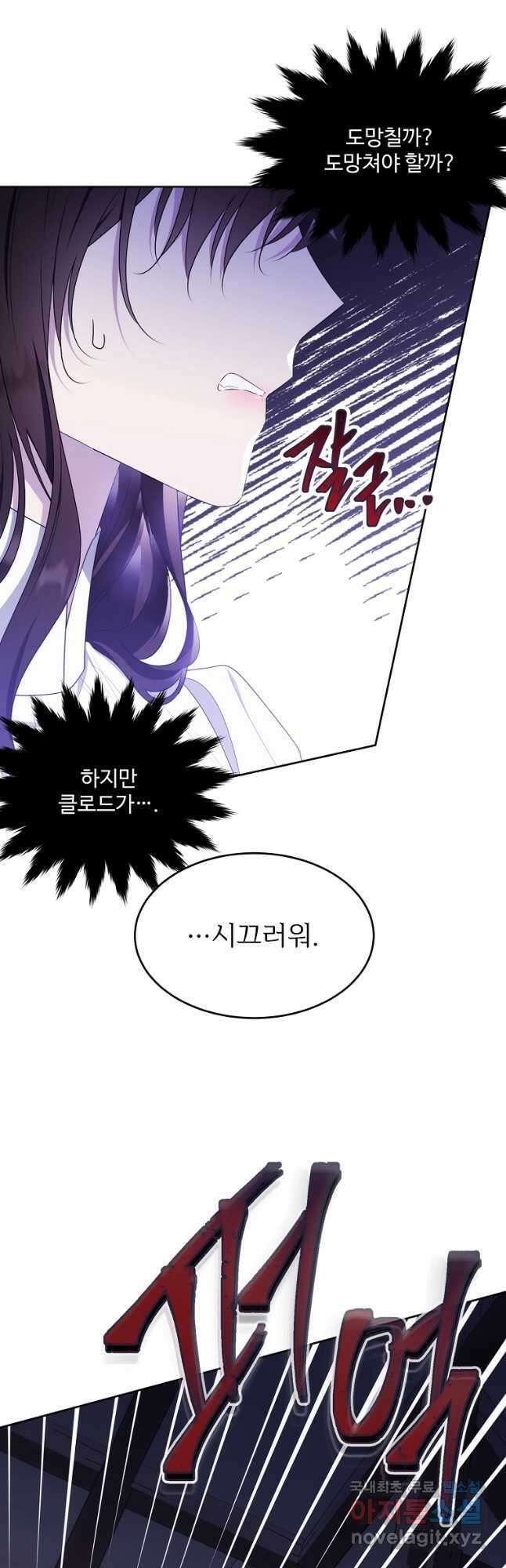 모시던 아가씨가 도련님이 되어버렸다 109화 28