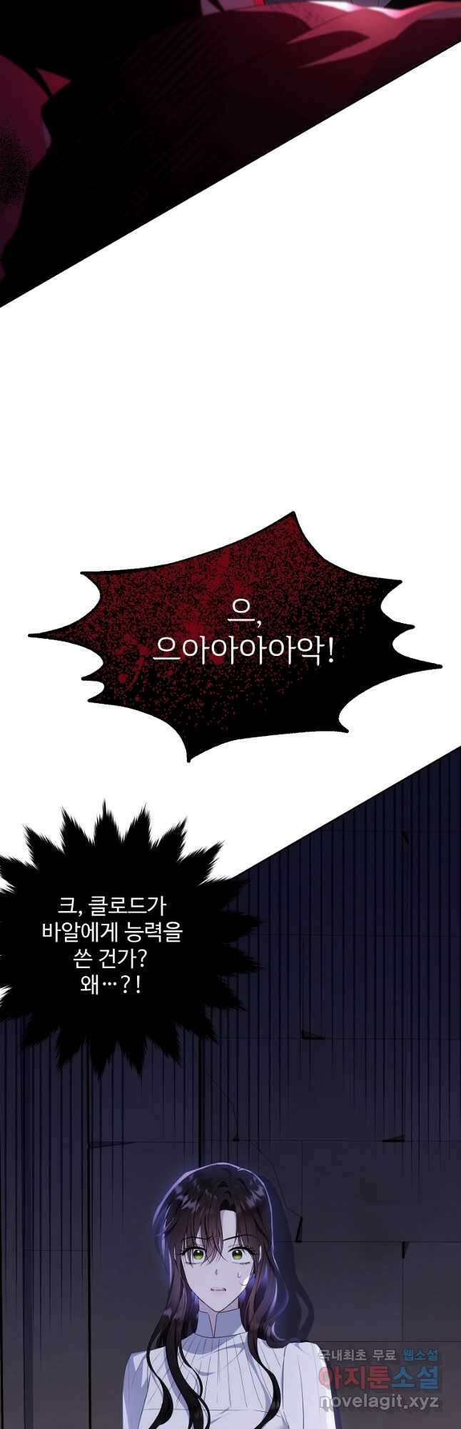 모시던 아가씨가 도련님이 되어버렸다 109화 32