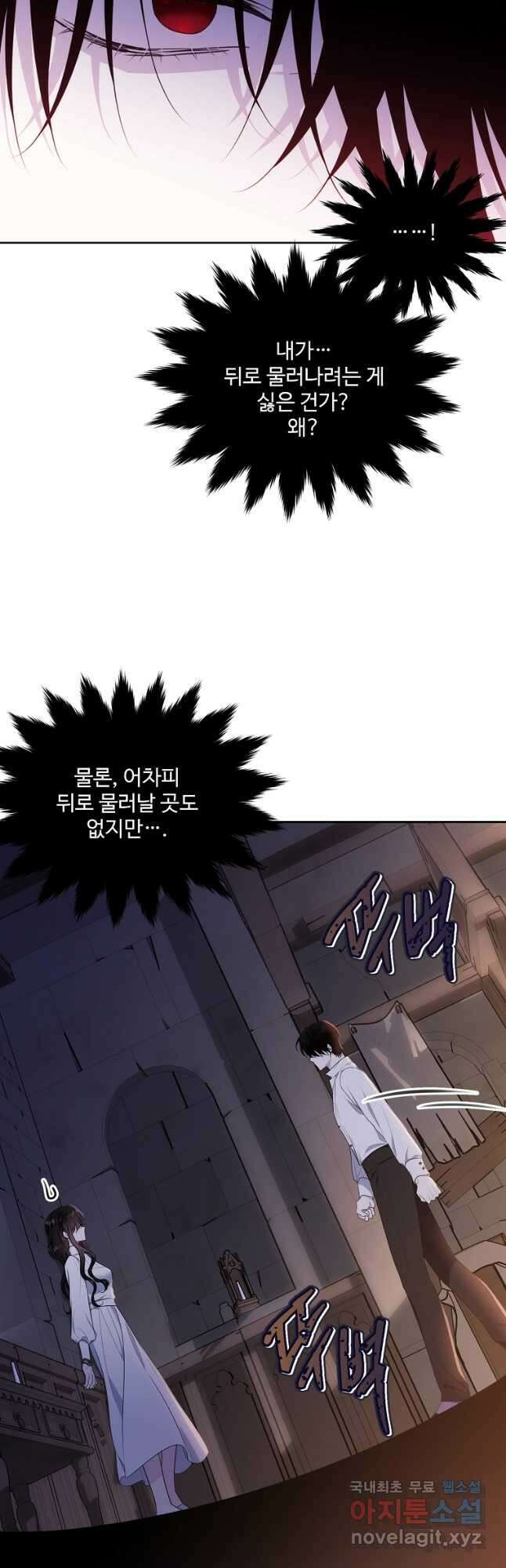 모시던 아가씨가 도련님이 되어버렸다 109화 35