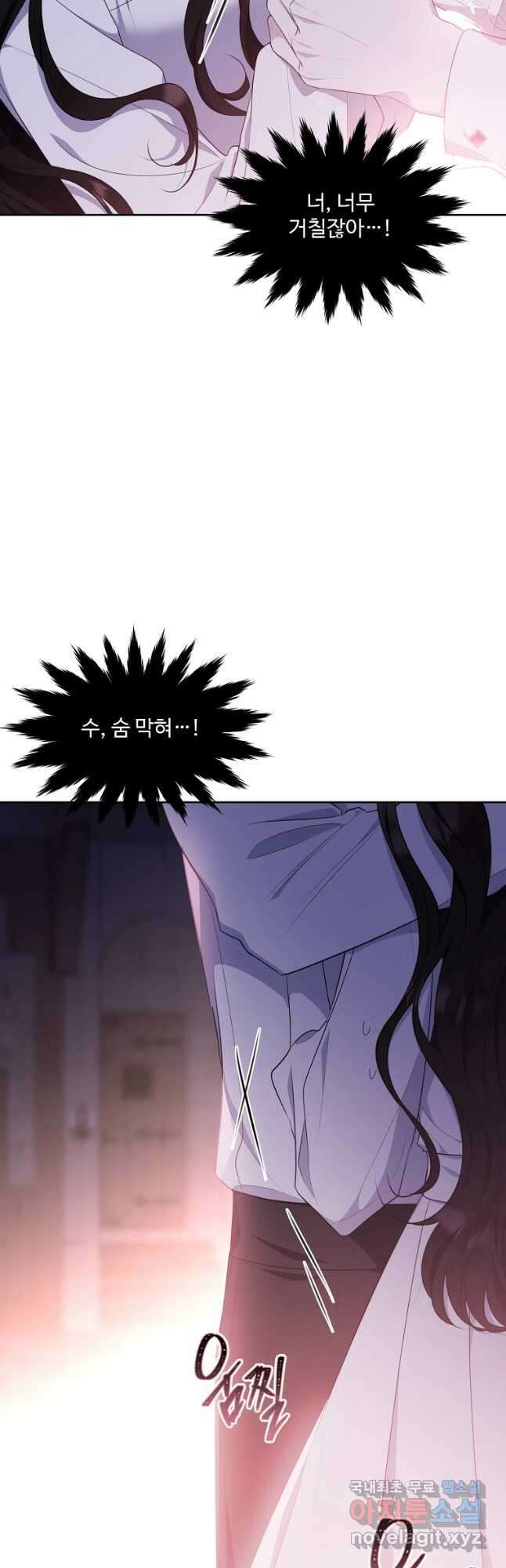 모시던 아가씨가 도련님이 되어버렸다 109화 46