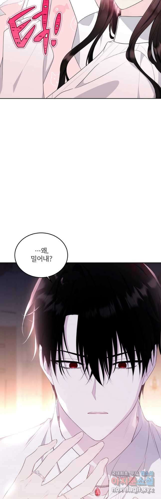모시던 아가씨가 도련님이 되어버렸다 109화 52