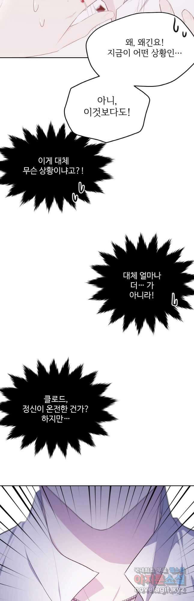 모시던 아가씨가 도련님이 되어버렸다 109화 53